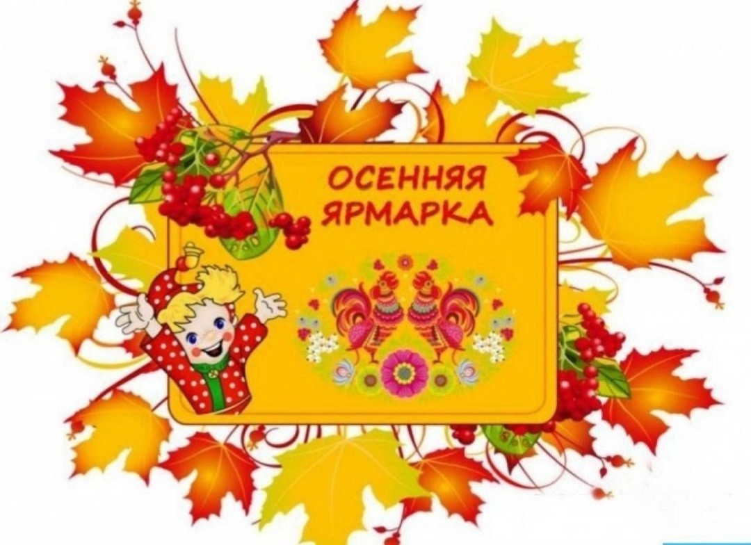 "СЕЛЬПО" приглашает на осенние ярмарки с выгодными предложениями!