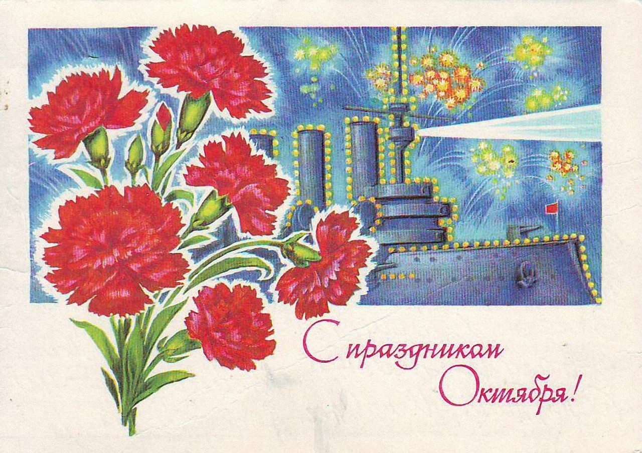 Поздравляем с Днем Октябрьской революции и большими выходными!