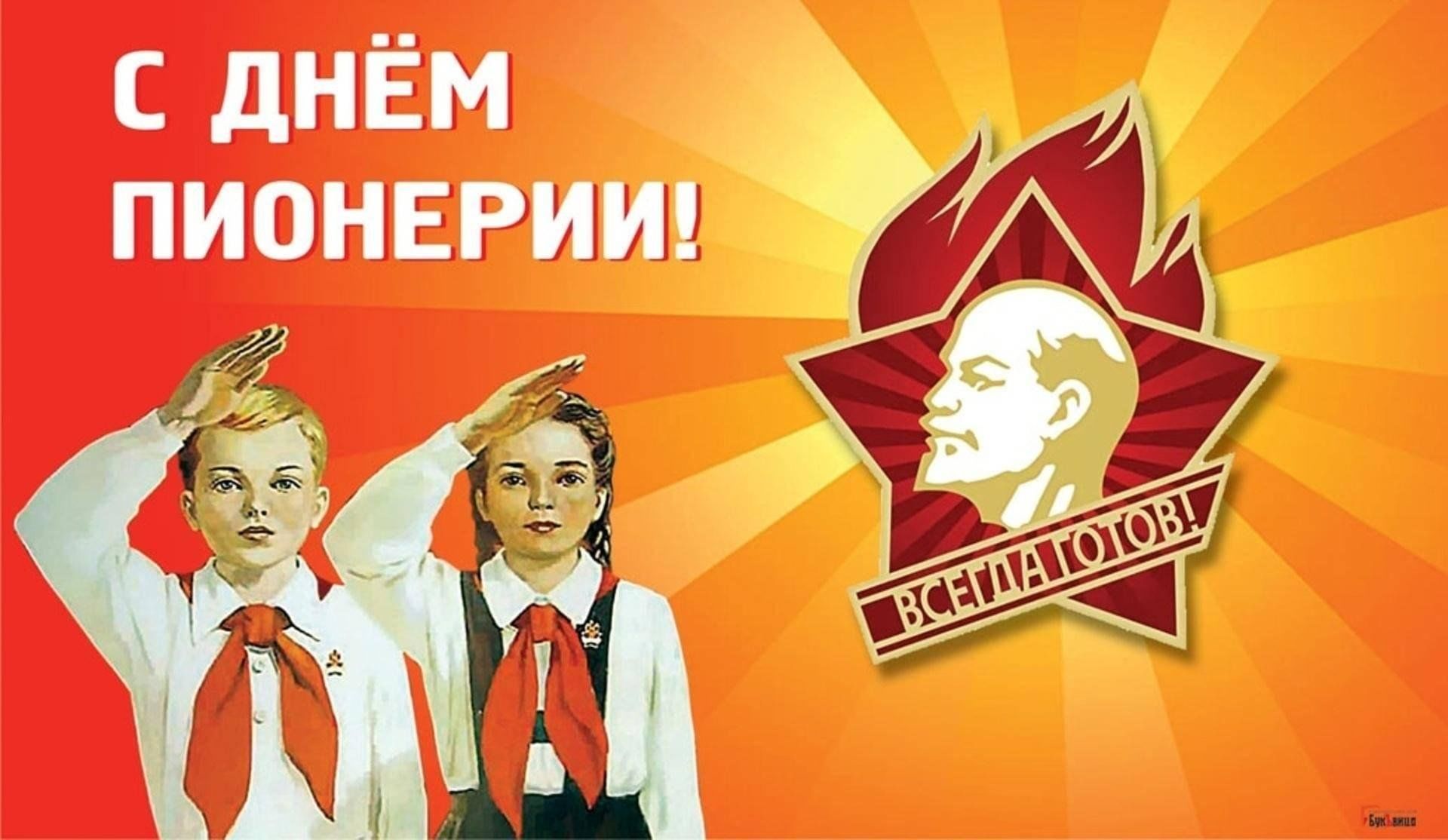 19 мая – День пионерии: ностальгия по временам красных галстуков